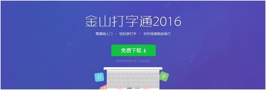 金山打字通基本内容及功能特色详细介绍