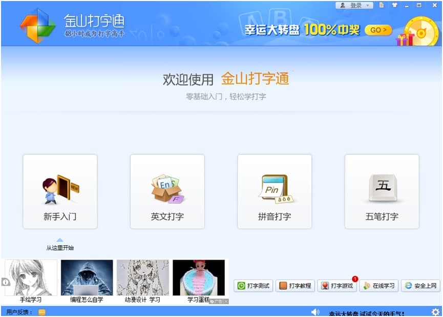 金山打字通最新版下载及安装教程详细介绍