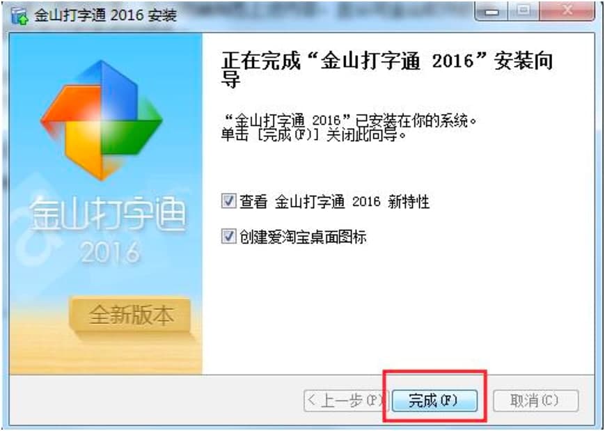 金山打字通最新版下载及安装教程详细介绍