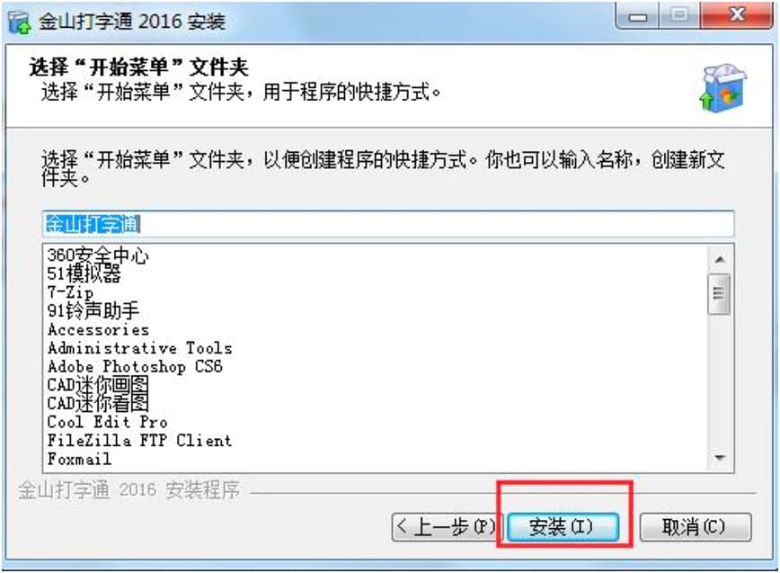 金山打字通最新版下载及安装教程详细介绍
