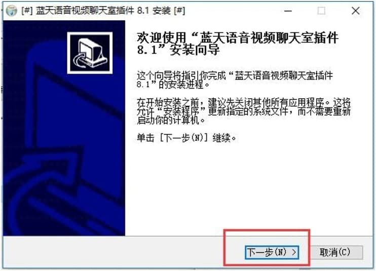 蓝天语音视频插件功能特色介绍及安装说明