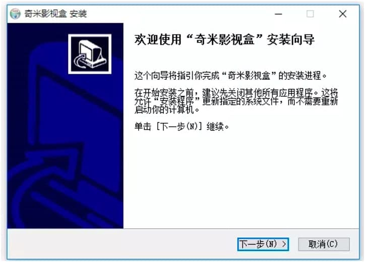 奇米影视盒电脑最新版下载及详细安装教程