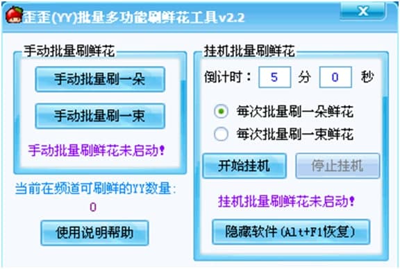 歪歪批量多功能刷鲜花工具基本内容及功能详细介绍