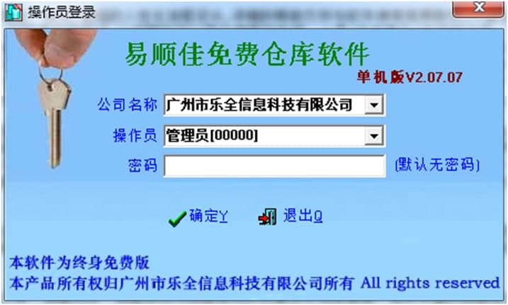 易顺佳进销存管理系统下载及功能特色详细介绍