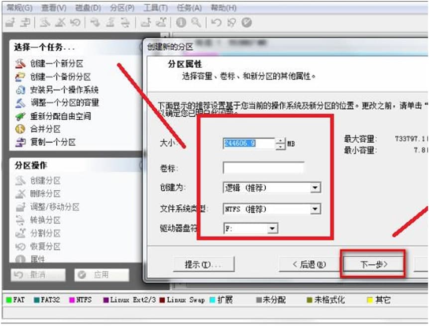 硬盘分区魔术师功能特色介绍及基础使用技巧