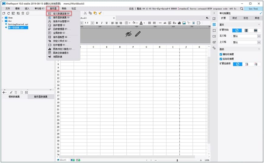 FineReport报表制作和设计软件的功能详细介绍