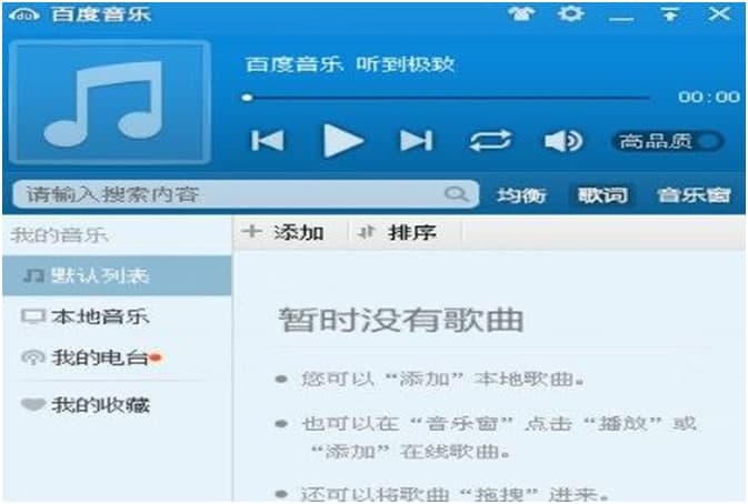 百度音乐vip软件特征与功能介绍