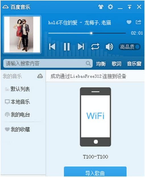 百度音乐vip软件特征与功能介绍