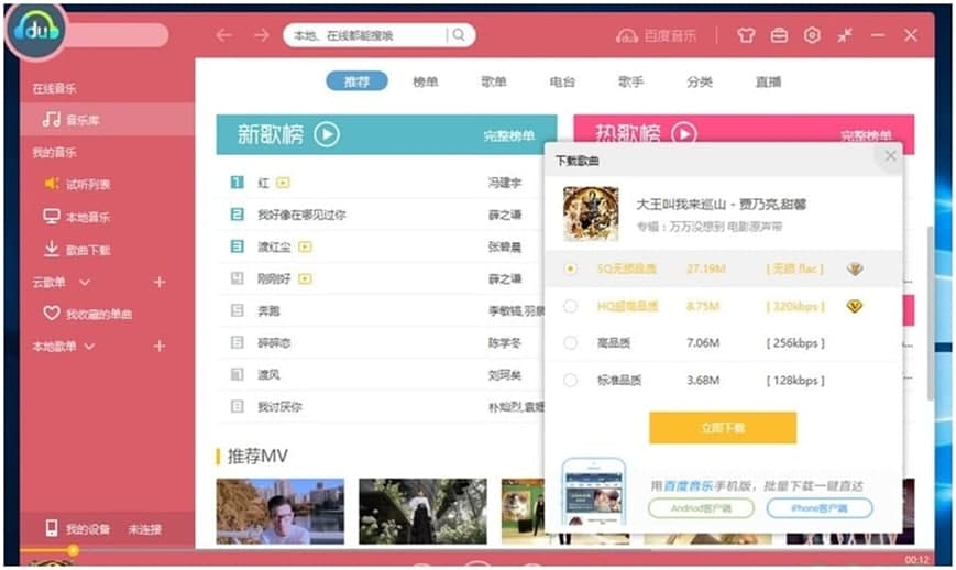 百度音乐vip软件特征与功能介绍
