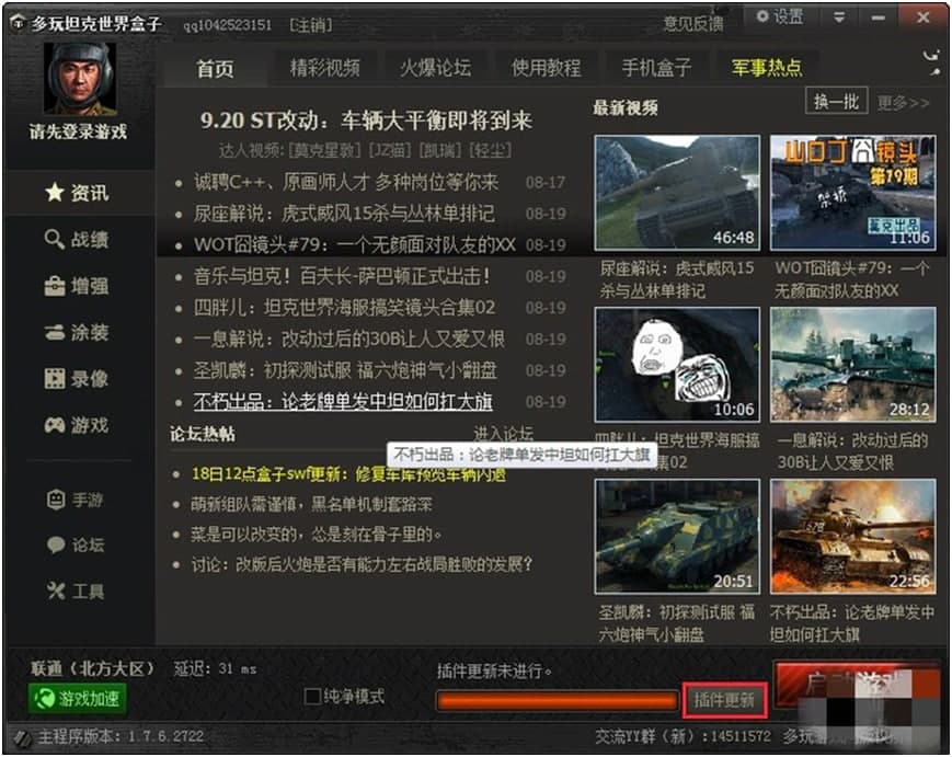  多玩坦克世界盒子怎么用？基础使用技巧详细介绍