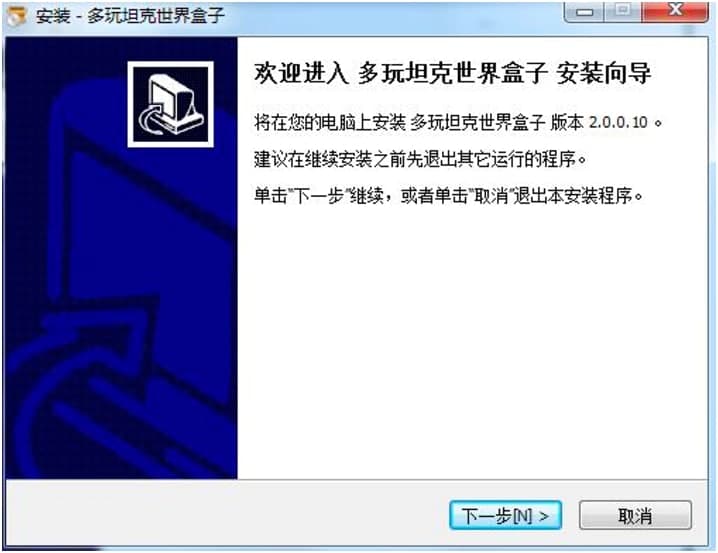 多玩坦克世界盒子最新版安装详细教程