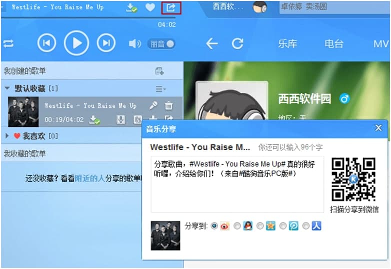 酷狗音乐2009版的功能介绍与安装教程
