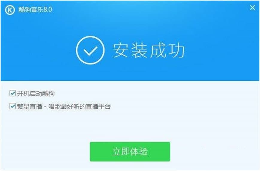 酷狗音乐2009版的功能介绍与安装教程