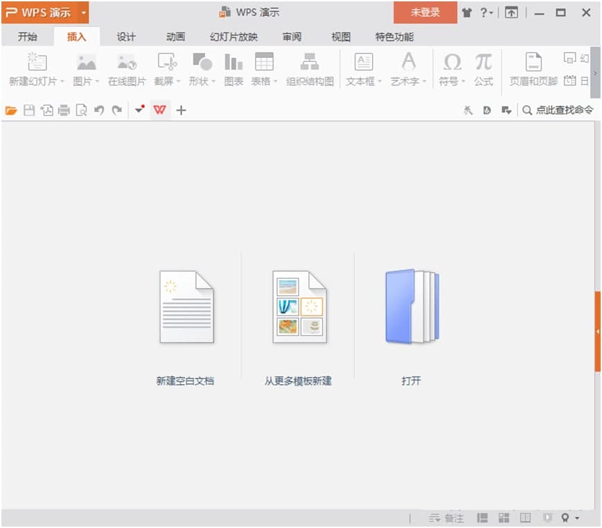 WPS PPT的基本介绍与常用功能阐述