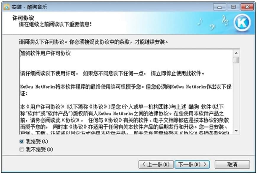 酷狗音乐2009版的功能介绍与安装教程