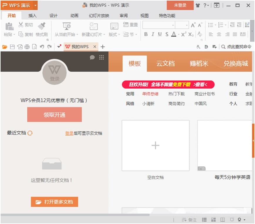 你真的会用WPS PowerPoint吗？制作PPT的技巧心得在这里