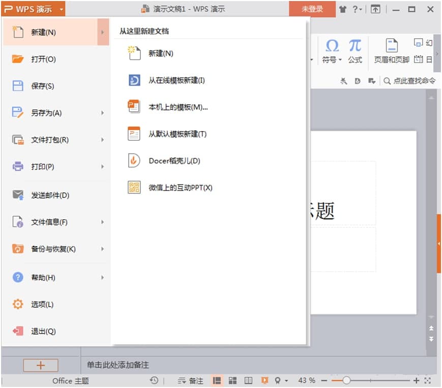 你真的会用WPS PowerPoint吗？制作PPT的技巧心得在这里
