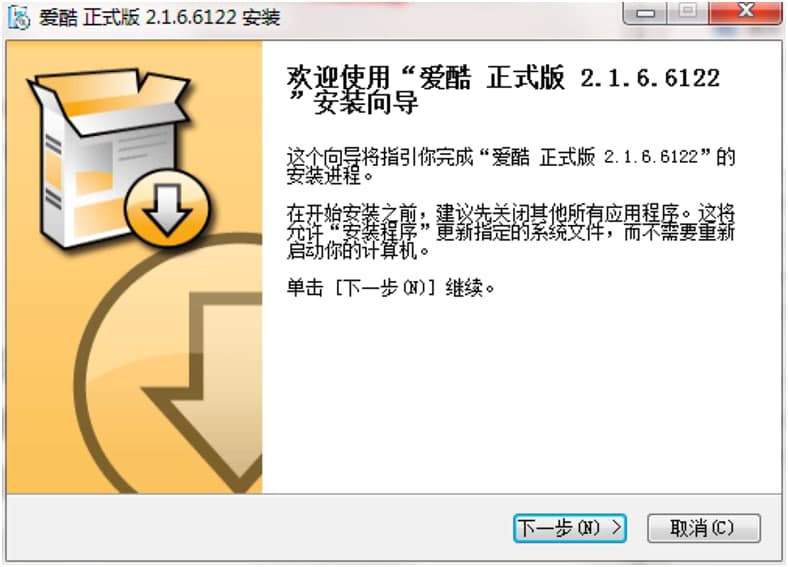 爱酷mini播放器电脑最新版详细安装教程