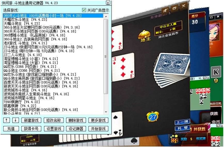 休闲游斗地主通用记牌器基本内容及功能特点阐述