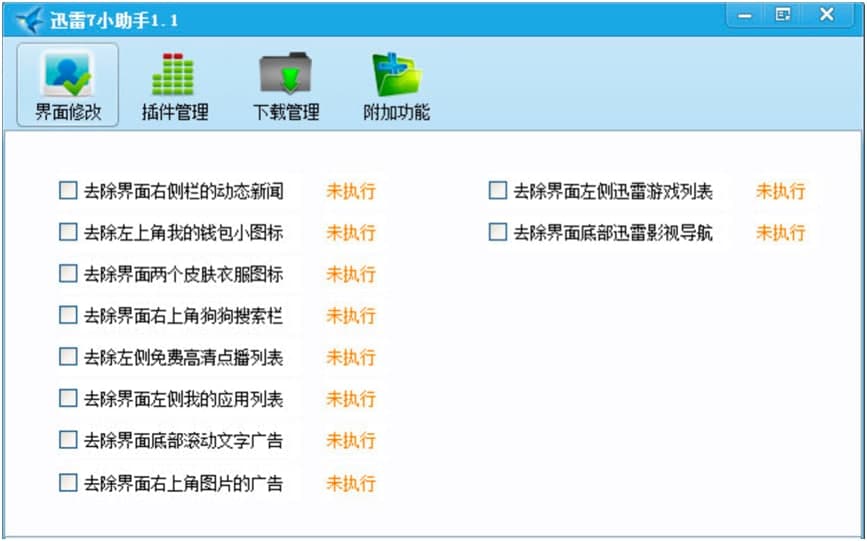 迅雷7小助手基本内容和使用说明详细介绍
