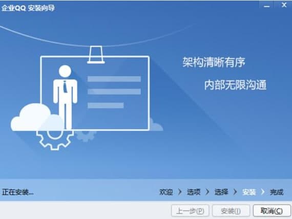 QQ企业版官方下载