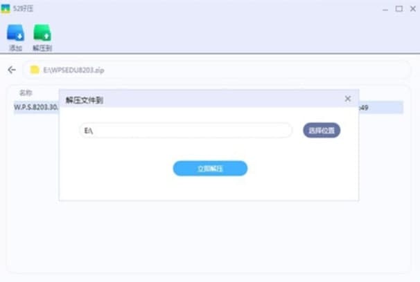 52好压官方下载