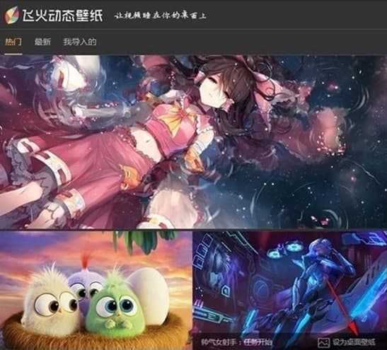 飞火动态壁纸安装教程介绍