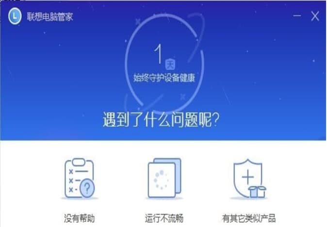 联想管家官方下载