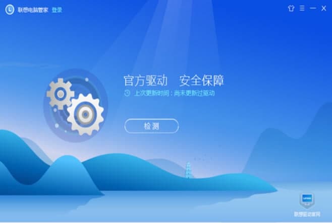 联想管家官方下载