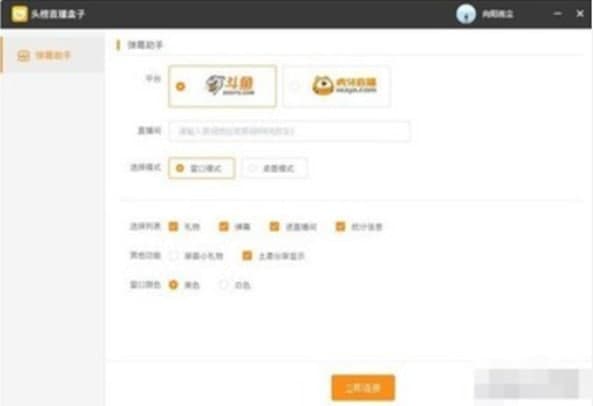 头榜直播盒子安装教程介绍