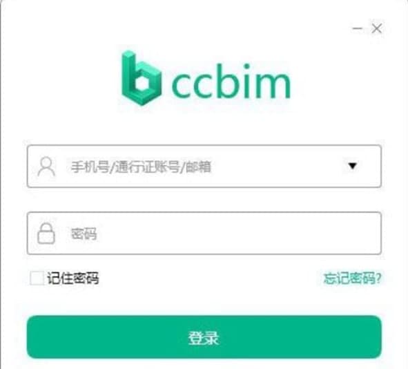 CCBIM团队协作软件官方下载
