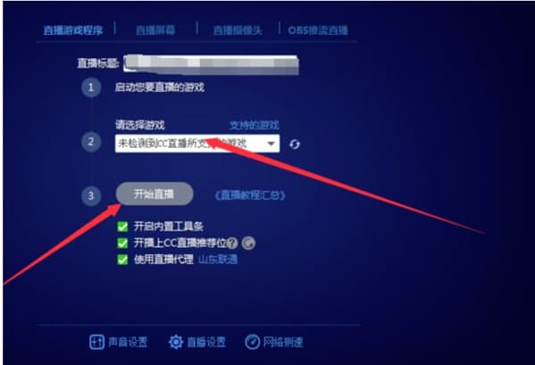网易CC安装教程介绍