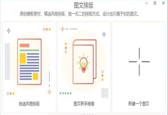 怎么使用秀米微信图文编辑器电脑版