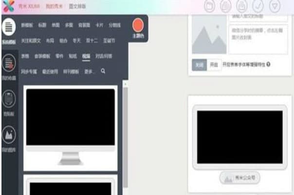 怎么使用秀米微信图文编辑器电脑版