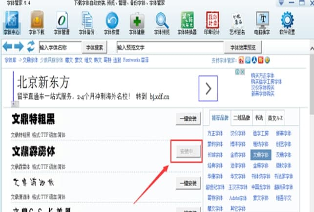 怎么使用字体管家