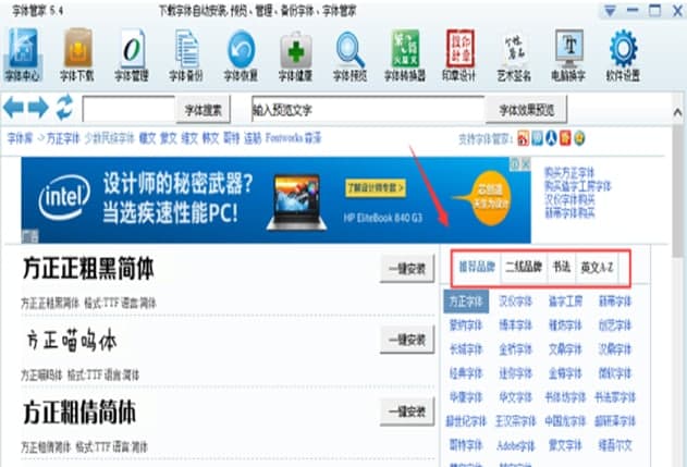 怎么使用字体管家