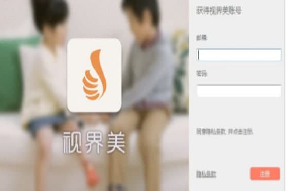 怎么使用视界美电脑客户端