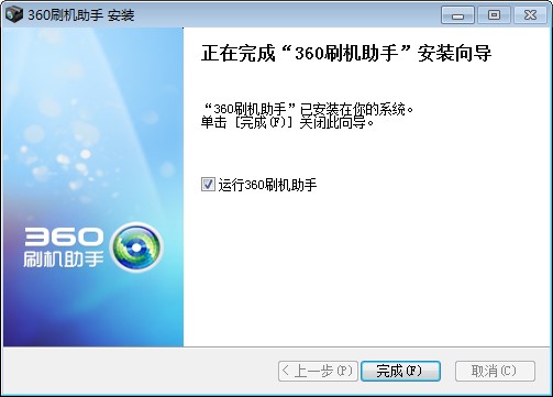 360刷机助手安装使用教程