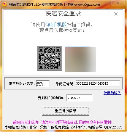 lol防沉迷（LOL防沉迷修改器）使用说明