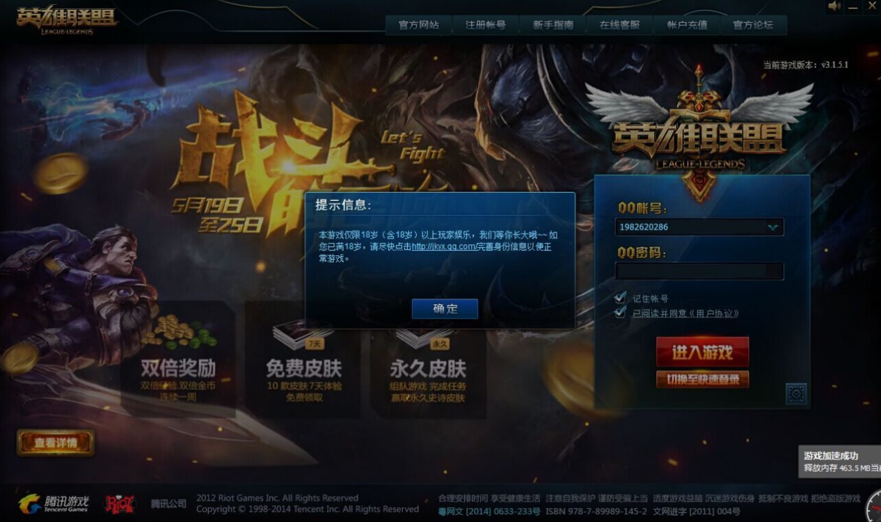 lol防沉迷（LOL防沉迷修改器）使用说明