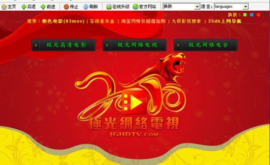 极光高清电影电视安装说明