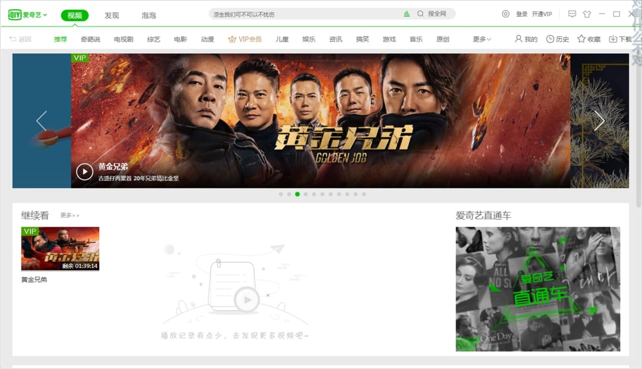 pps在线影视设置下载自动关机方法