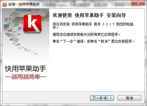 快用苹果助手官网使用技巧
