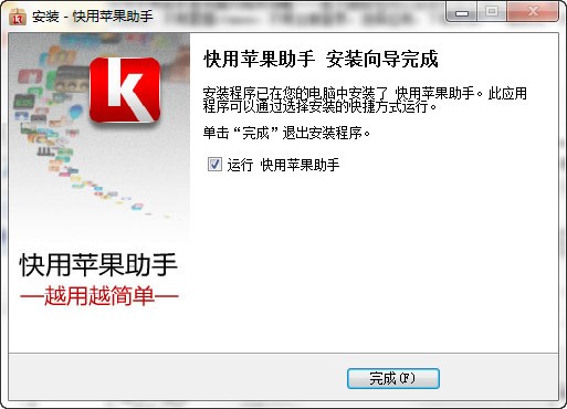 快用苹果助手官网使用技巧