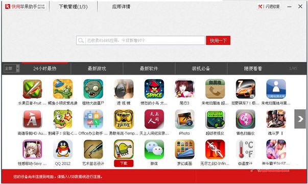 快用苹果助手官网使用技巧