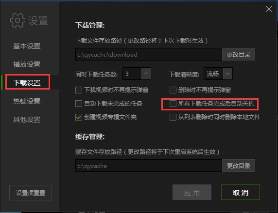 pps在线影视设置下载自动关机方法