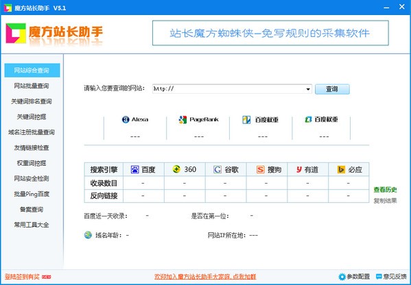 魔方站长助手运行环境