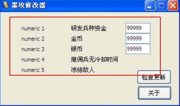 墨攻妖兽入侵修改器使用说明