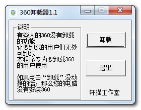 360卸载使用说明