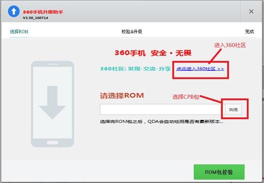 一键刷机助手下载（360刷机助手）使用教程